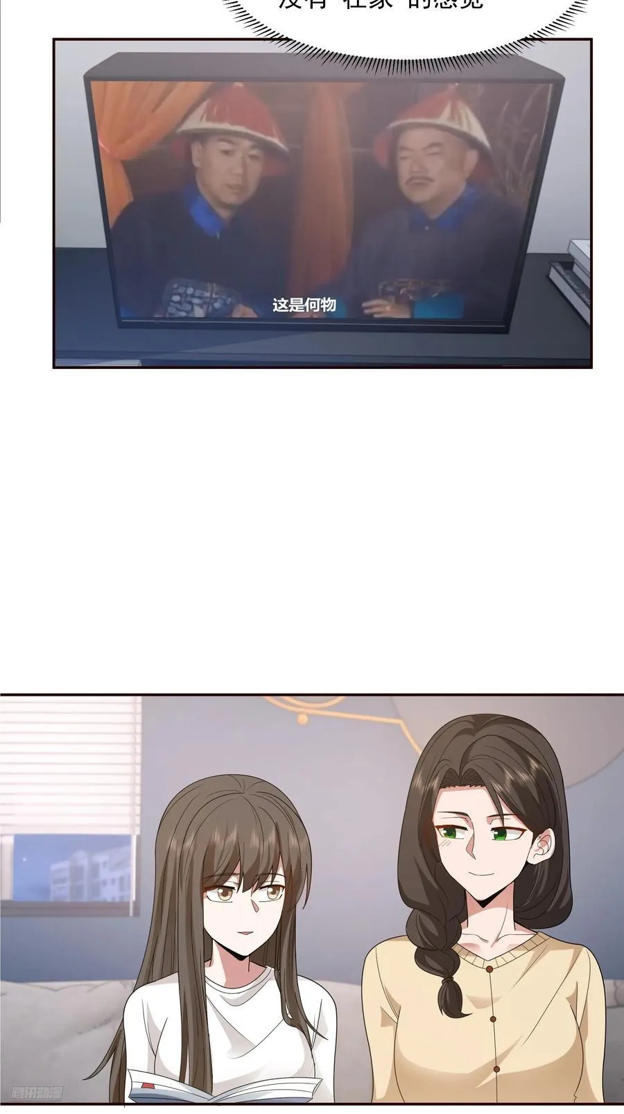 梁太后的观察日记 第8页