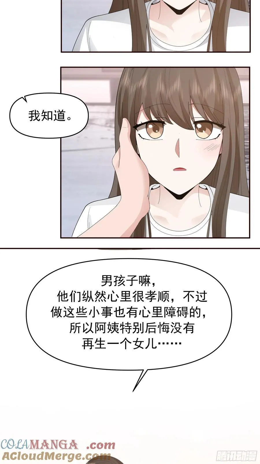 梁太后的观察日记 第21页