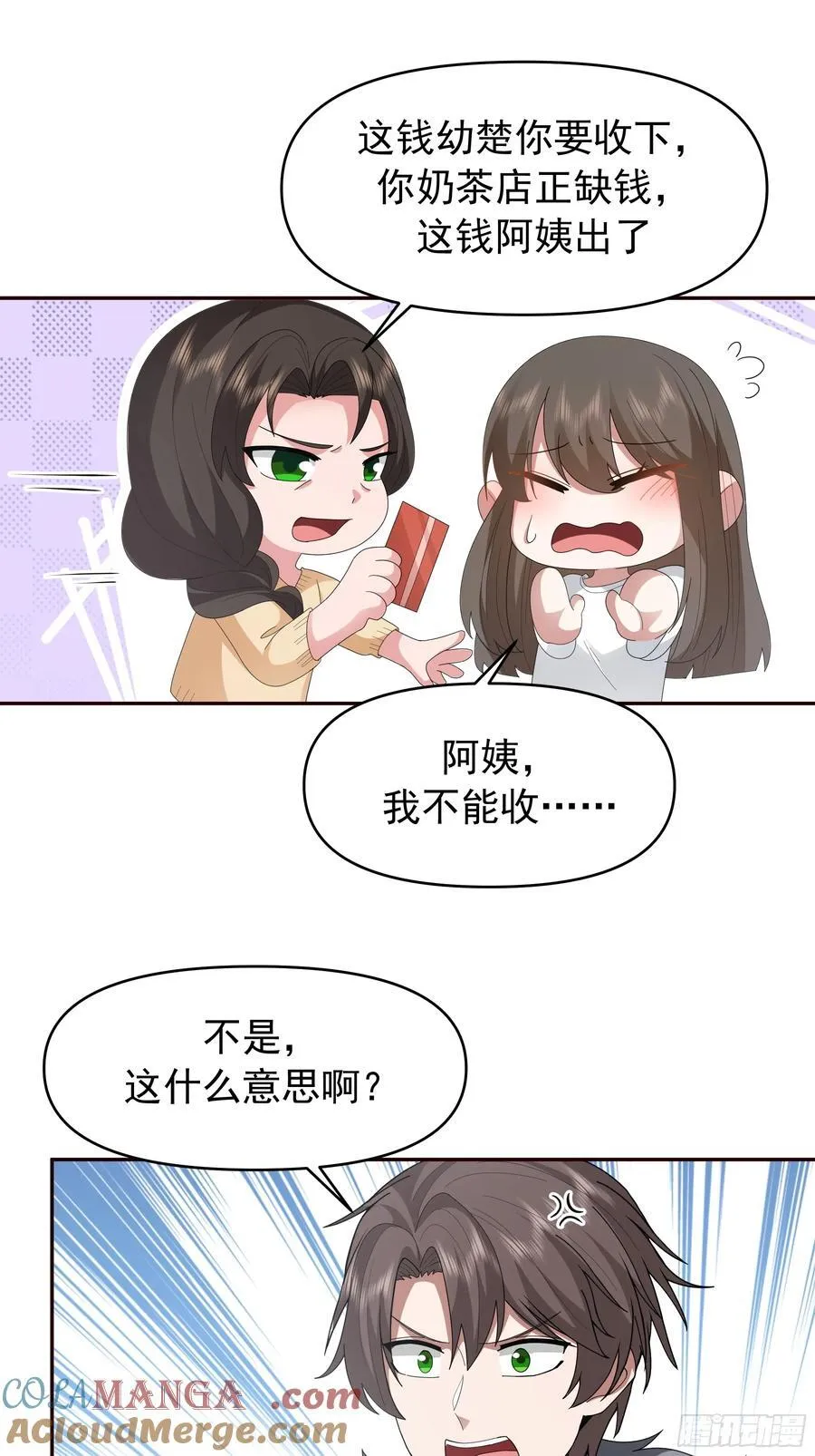 梁太后的观察日记 第27页