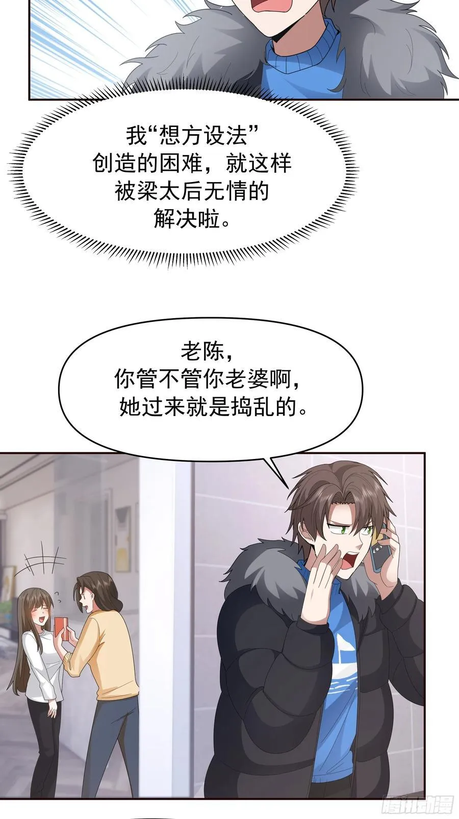 梁太后的观察日记 第28页