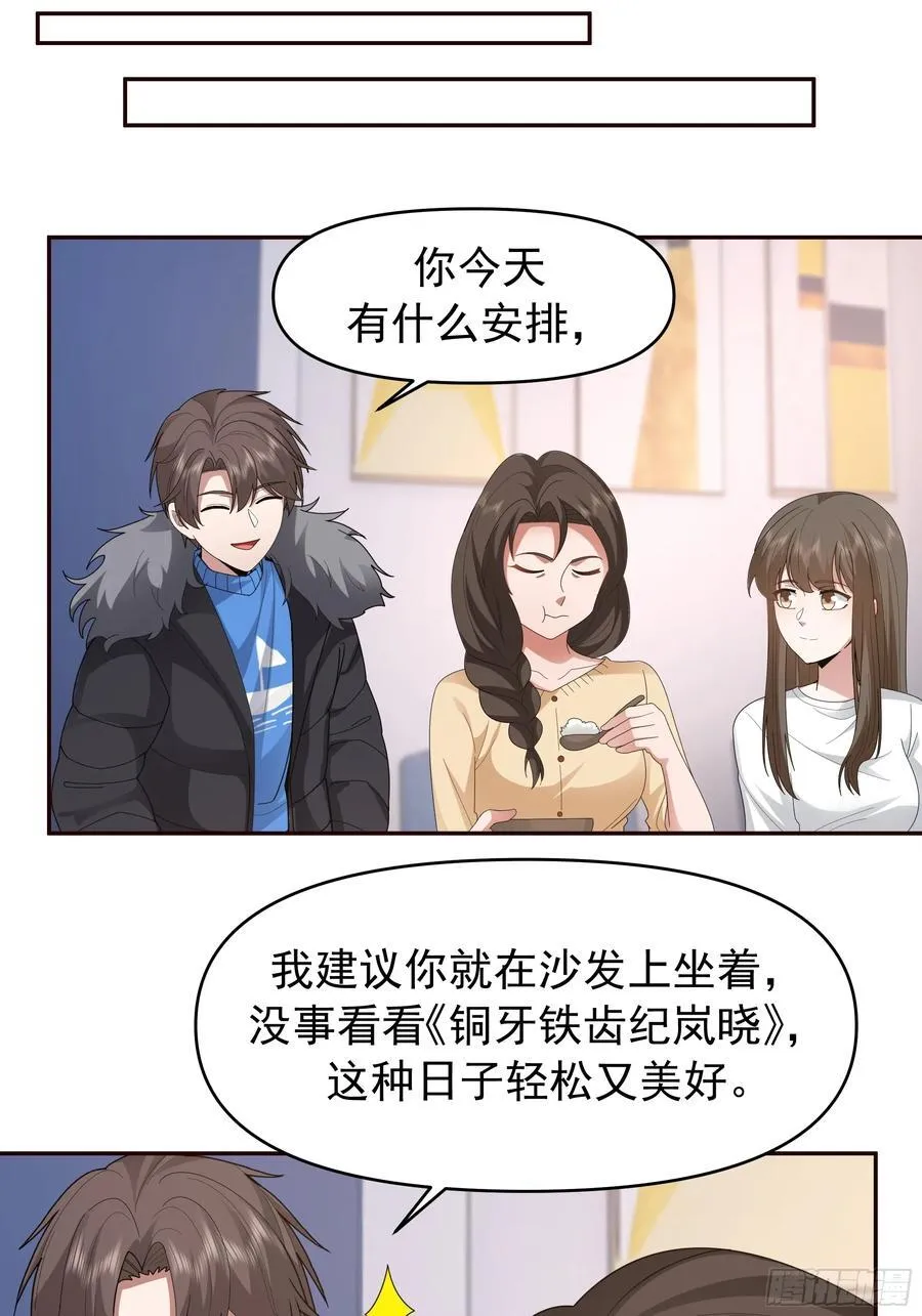 梁太后的观察日记 第36页
