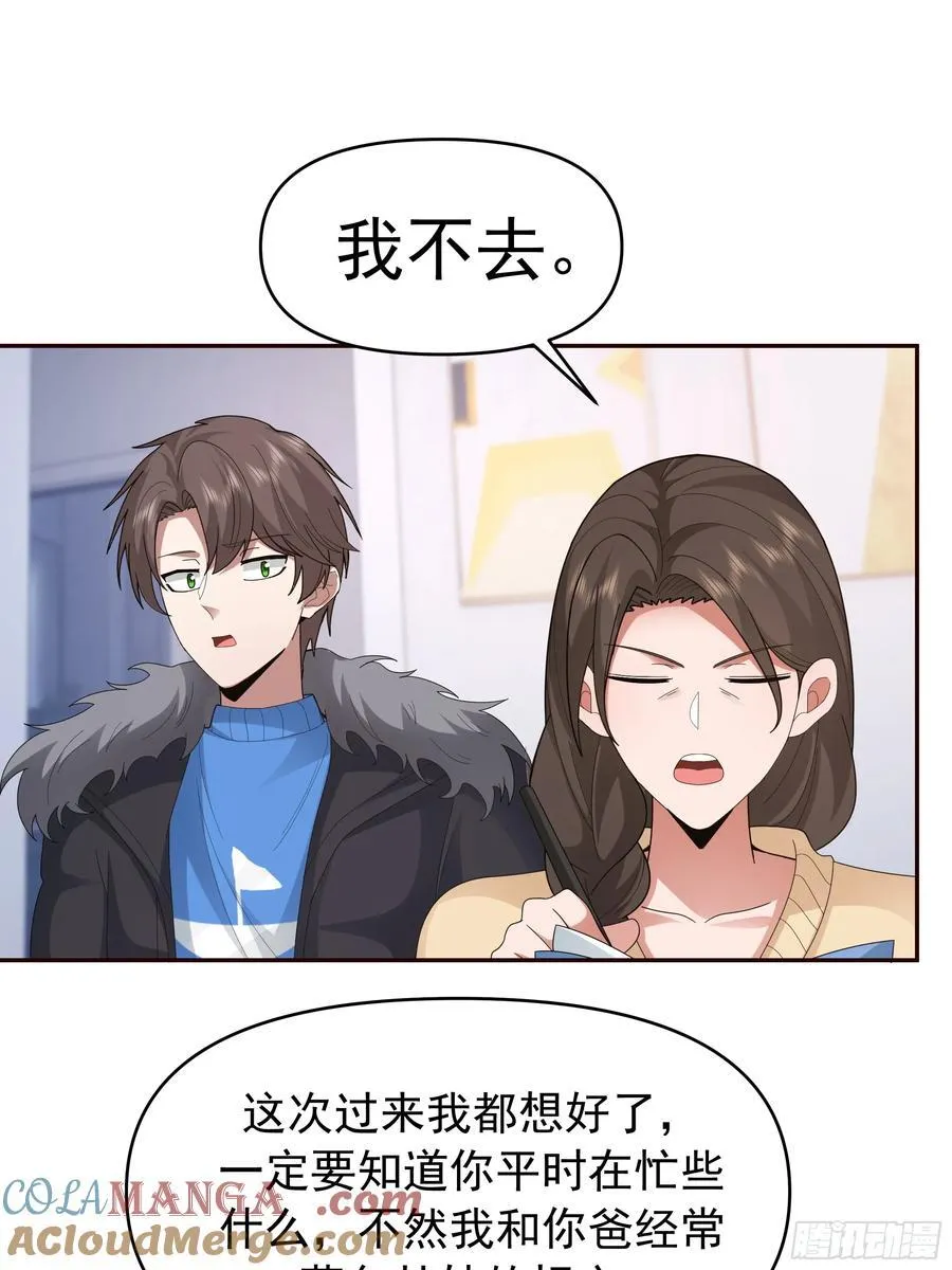 梁太后的观察日记 第41页
