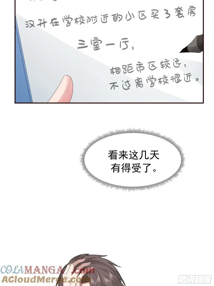 梁太后的观察日记 第43页