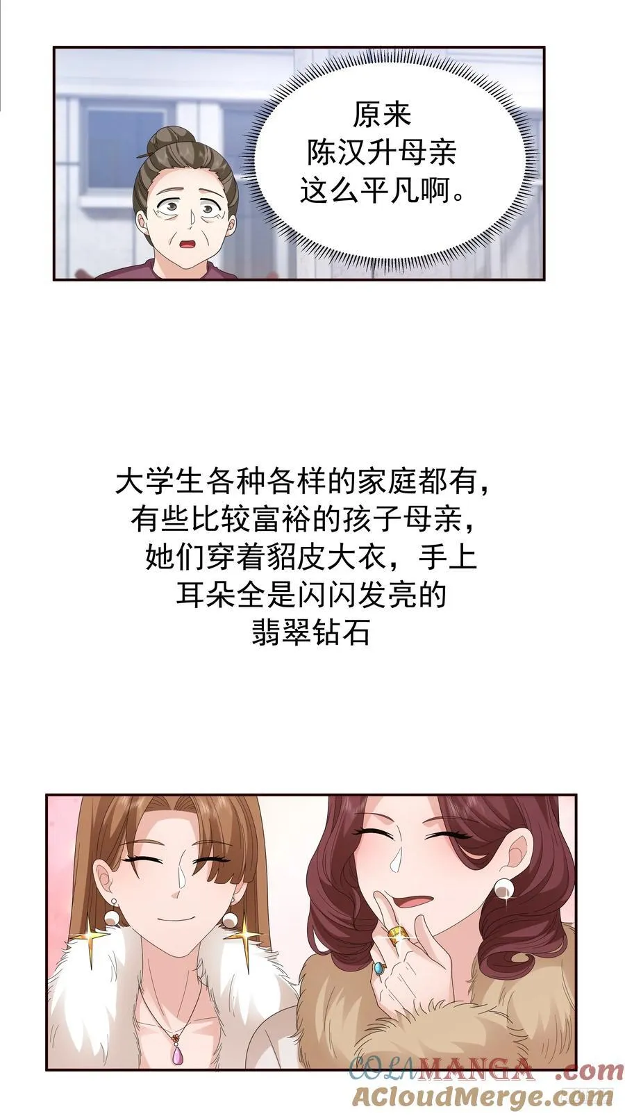 成功人士的母亲 第7页