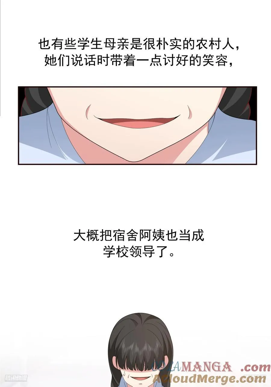 成功人士的母亲 第10页
