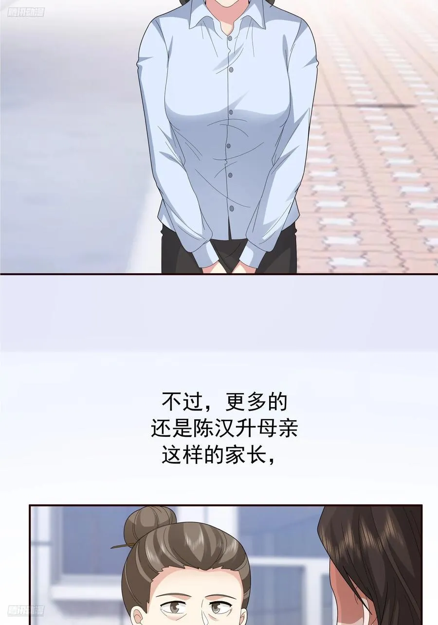 成功人士的母亲 第11页