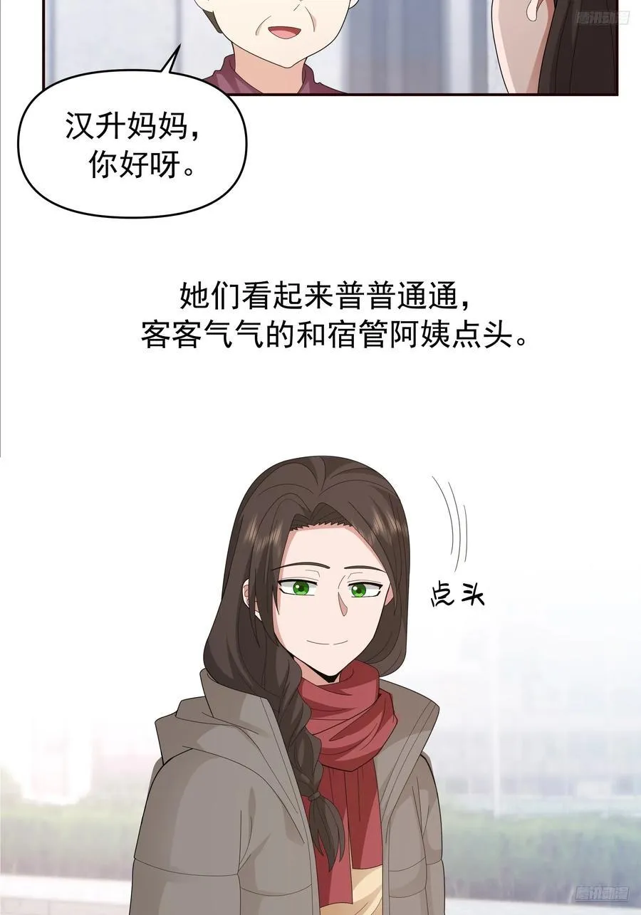 成功人士的母亲 第12页