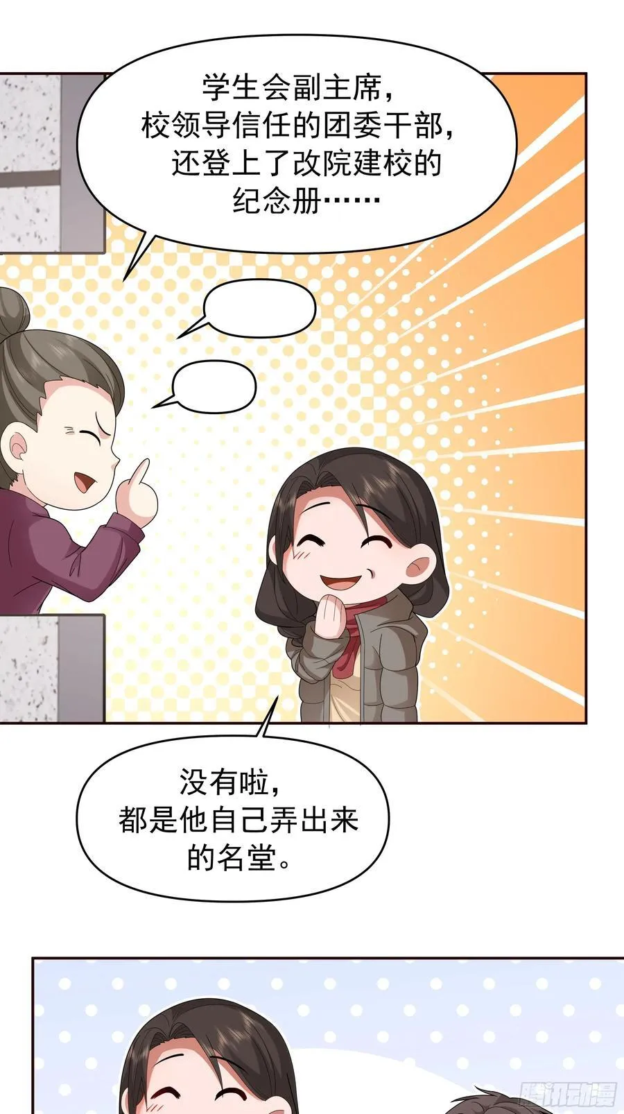 成功人士的母亲 第15页