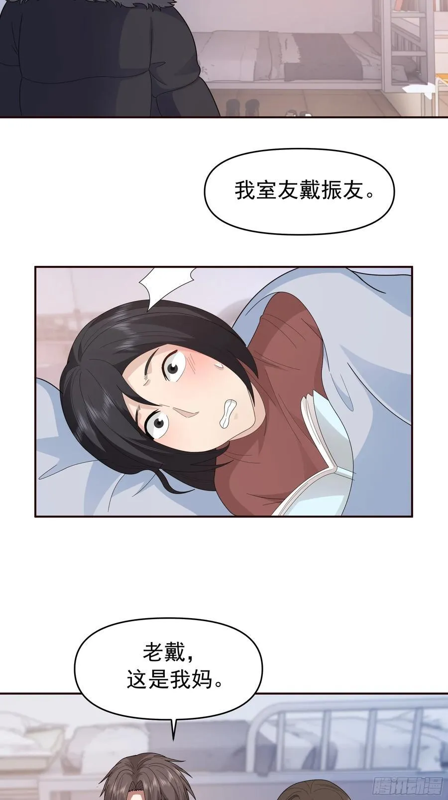 成功人士的母亲 第21页