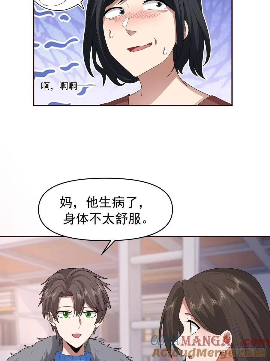成功人士的母亲 第25页