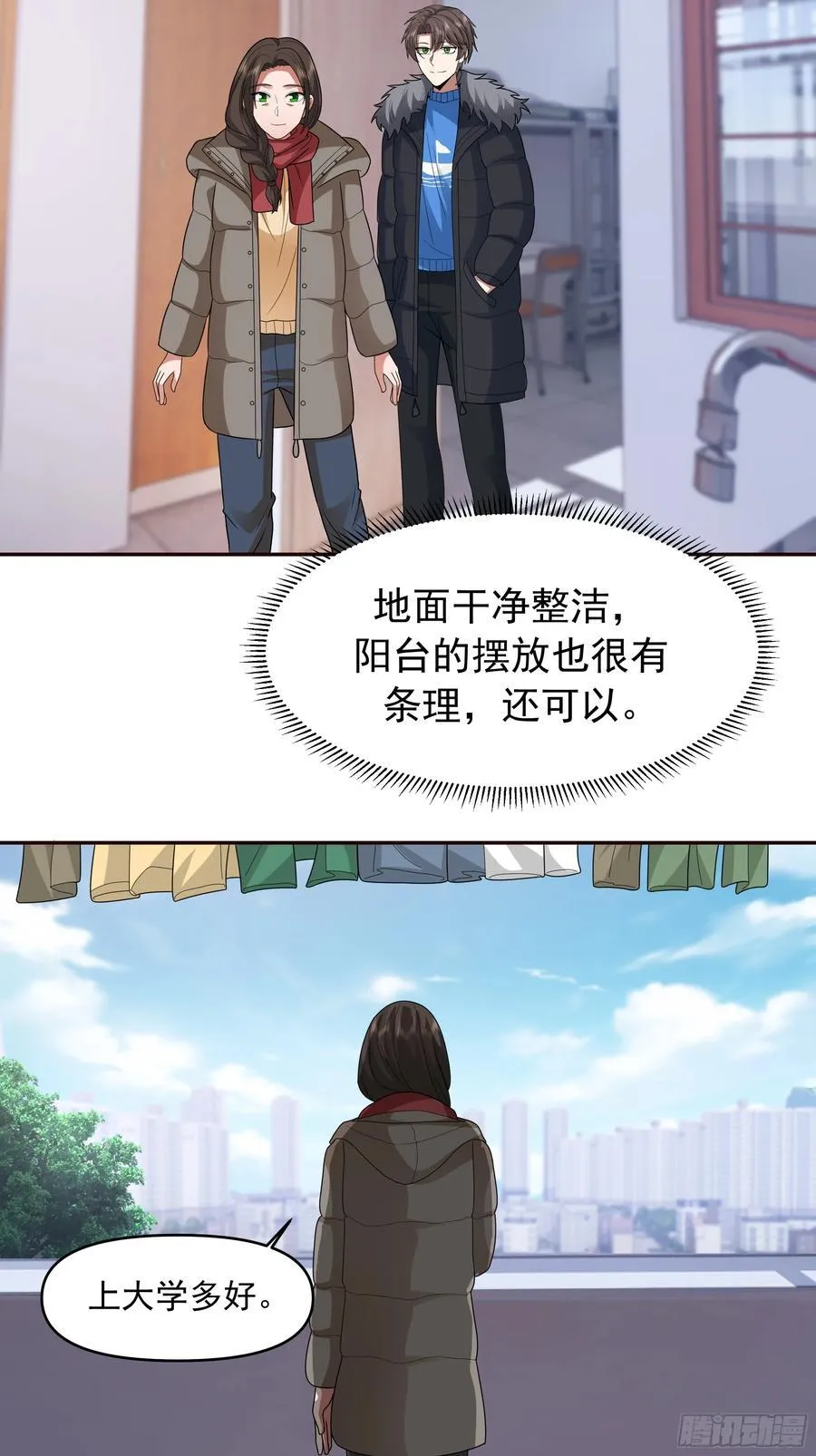 成功人士的母亲 第29页