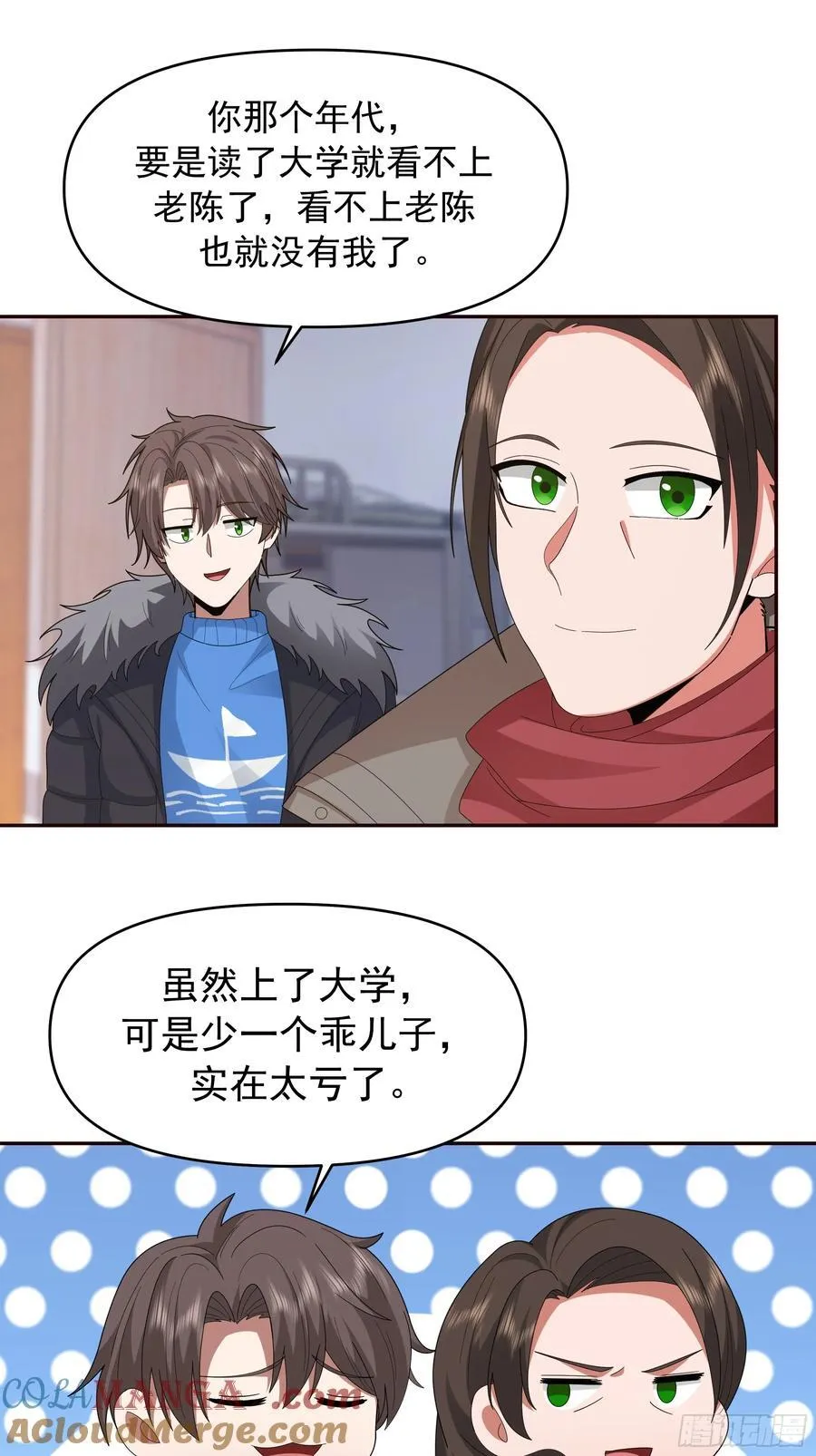 成功人士的母亲 第31页