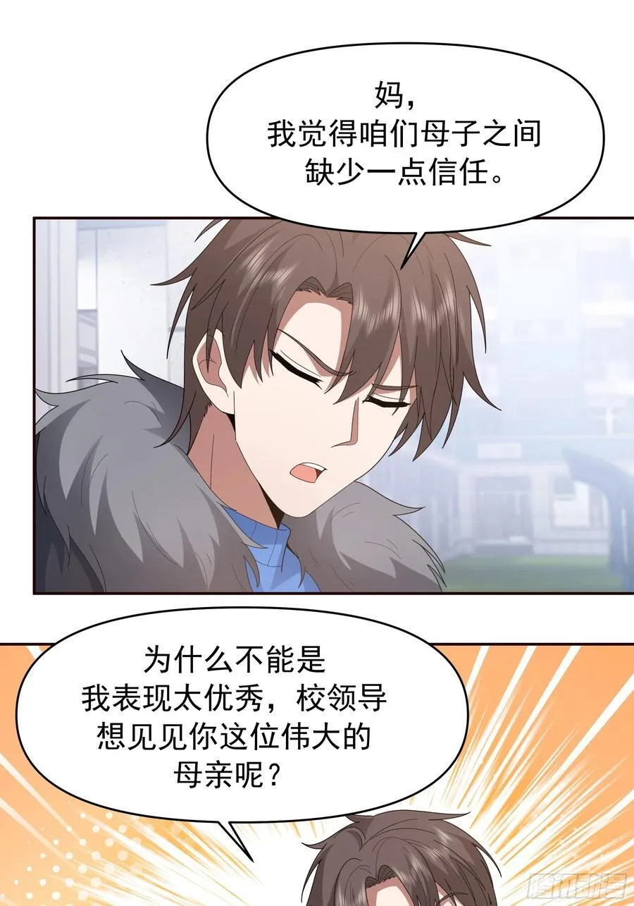 成功人士的母亲 第42页