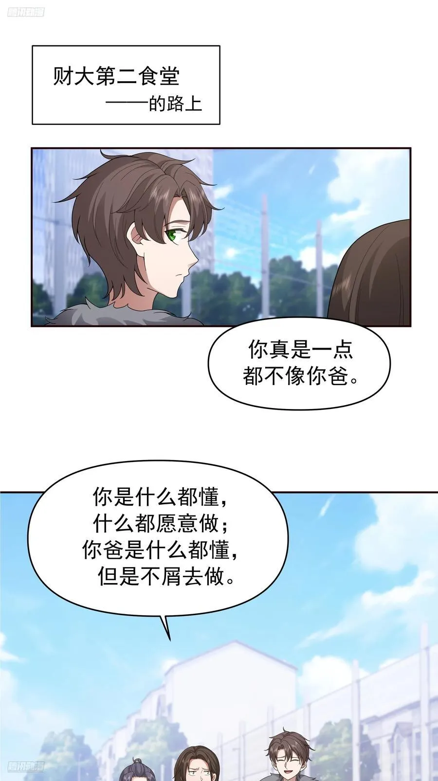 人缘很好？女人缘！ 第2页