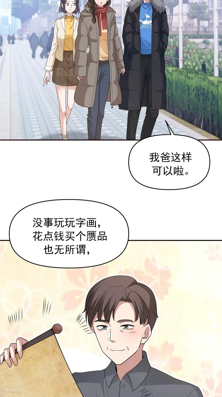 人缘很好？女人缘！ 第3页