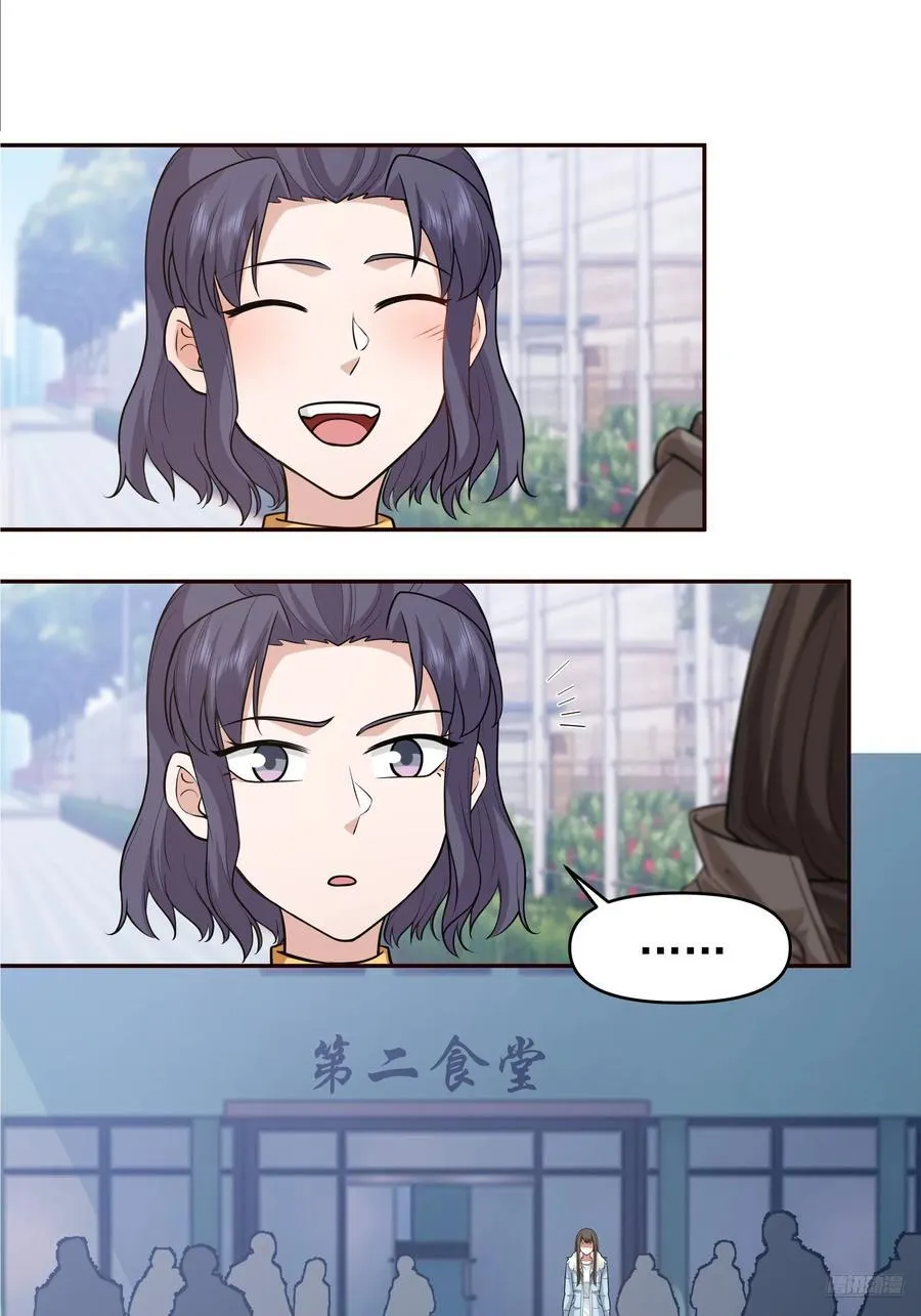 人缘很好？女人缘！ 第6页
