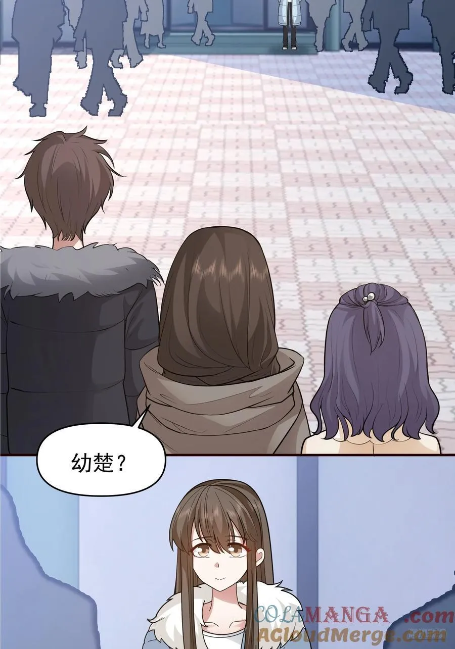 人缘很好？女人缘！ 第7页
