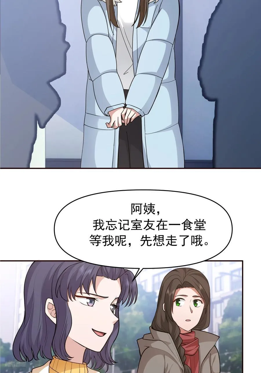 人缘很好？女人缘！ 第8页