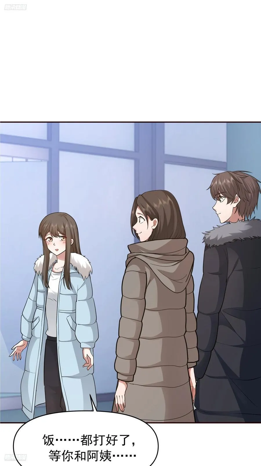 人缘很好？女人缘！ 第11页