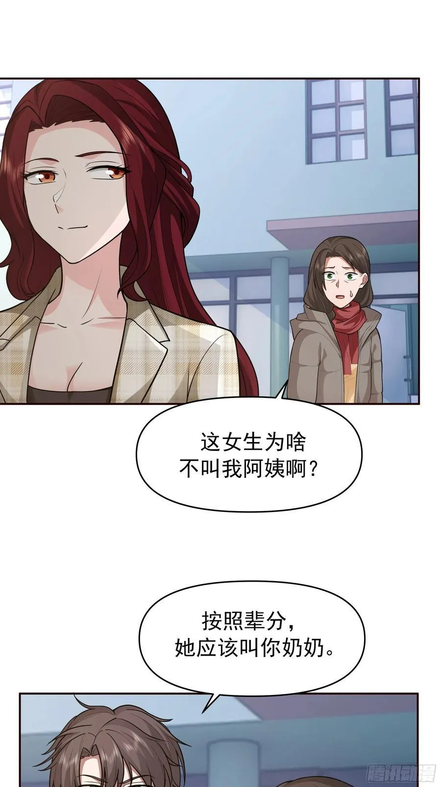 人缘很好？女人缘！ 第17页