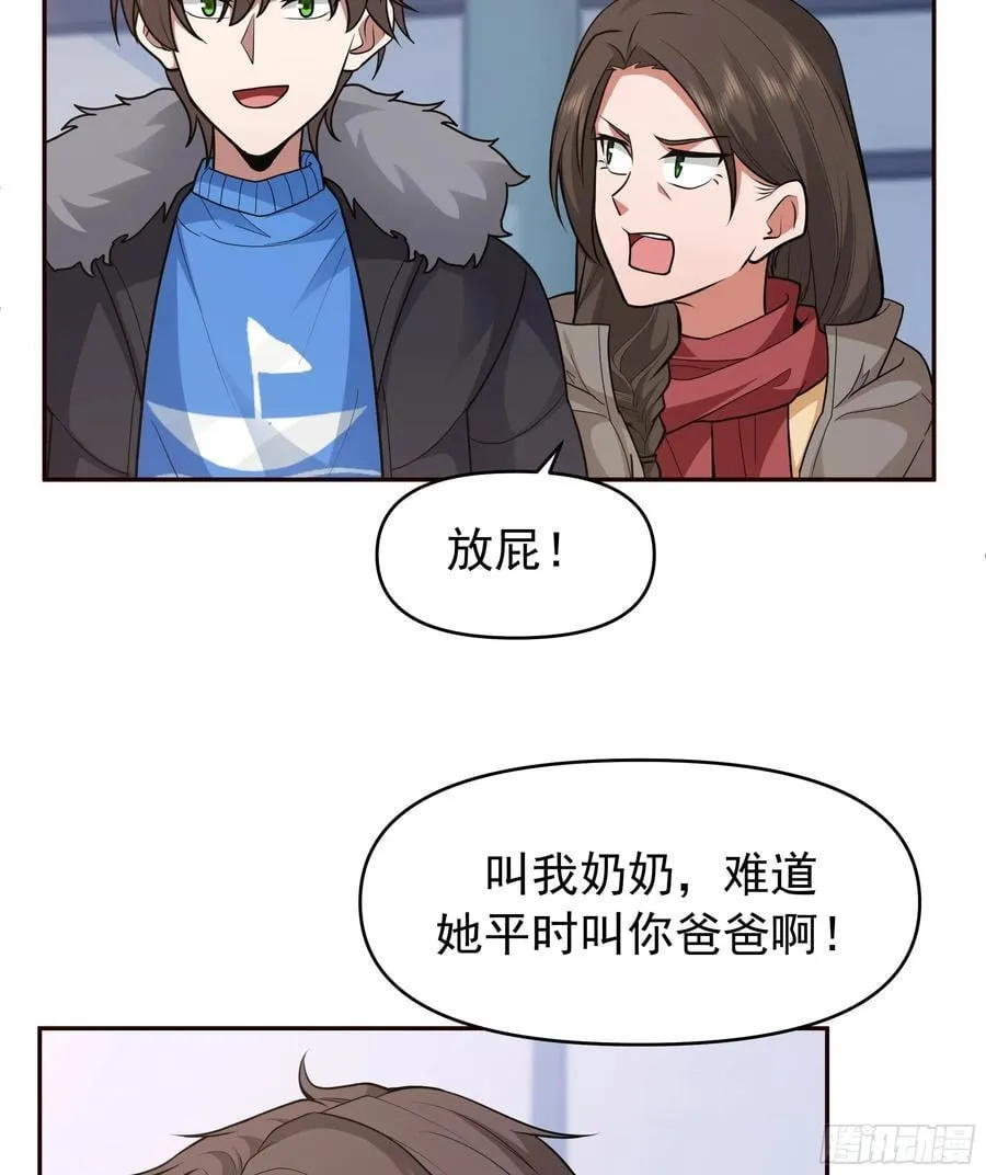 人缘很好？女人缘！ 第18页