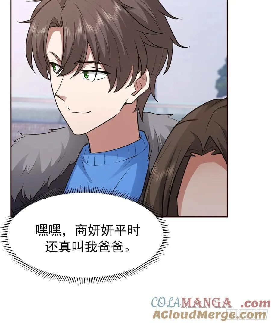 人缘很好？女人缘！ 第19页
