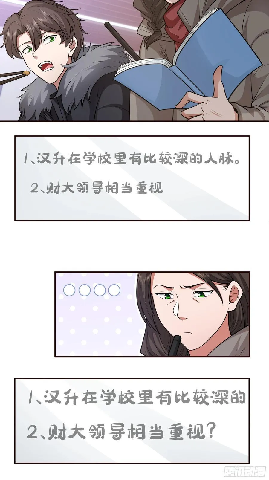 人缘很好？女人缘！ 第21页