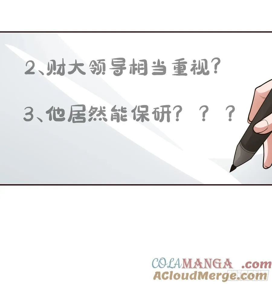 人缘很好？女人缘！ 第22页