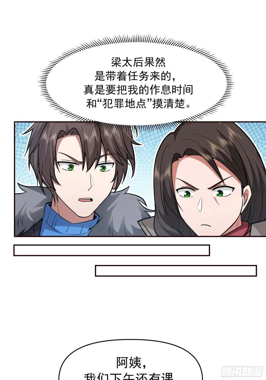 人缘很好？女人缘！ 第23页