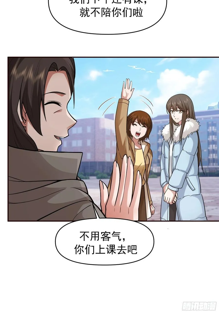 人缘很好？女人缘！ 第24页