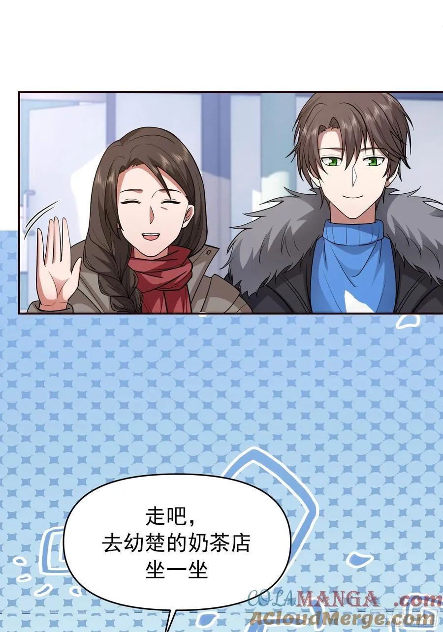 人缘很好？女人缘！ 第25页