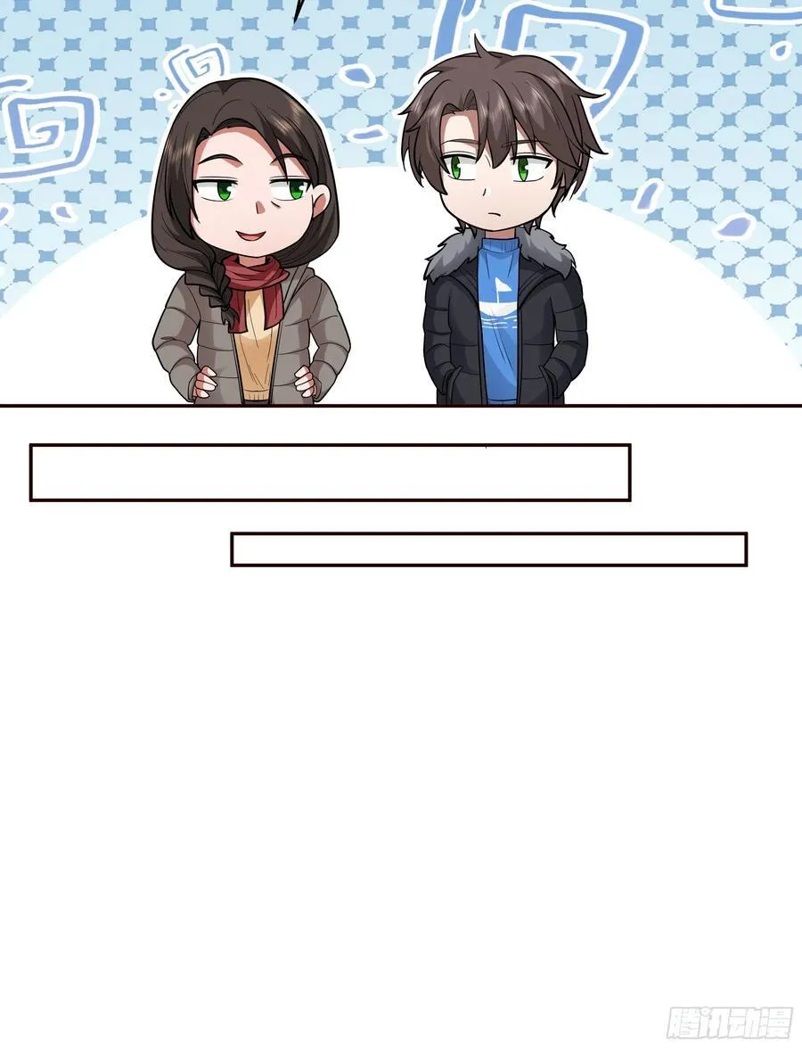人缘很好？女人缘！ 第26页