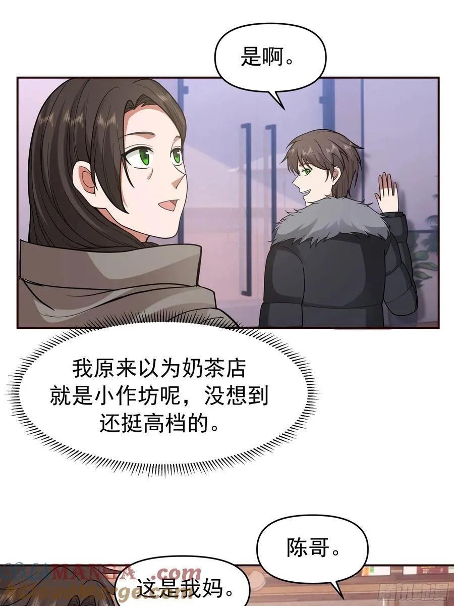 人缘很好？女人缘！ 第31页