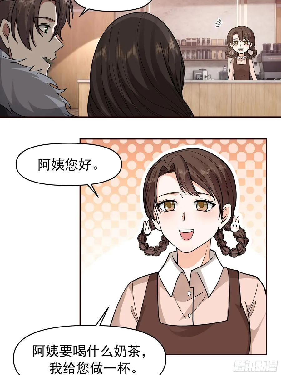 人缘很好？女人缘！ 第32页