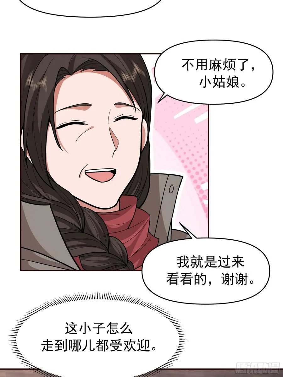 人缘很好？女人缘！ 第33页