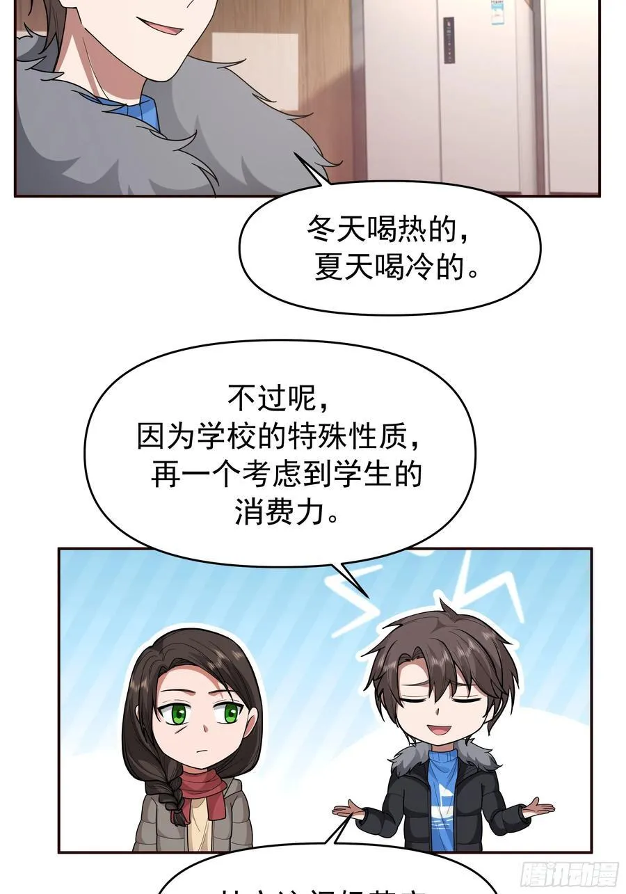 人缘很好？女人缘！ 第36页