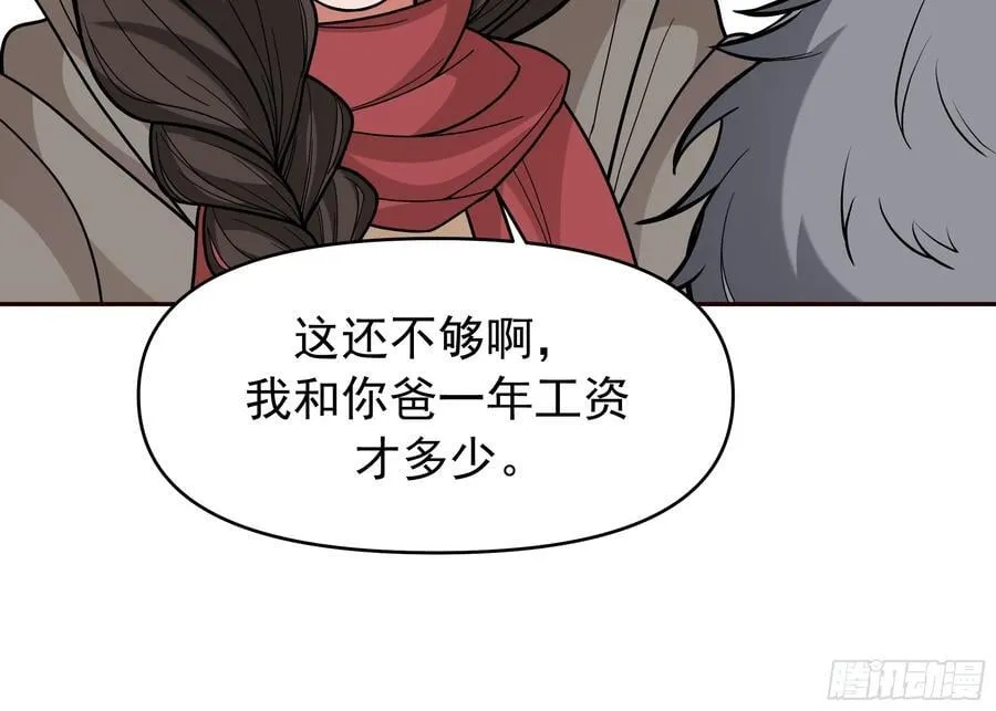 人缘很好？女人缘！ 第38页