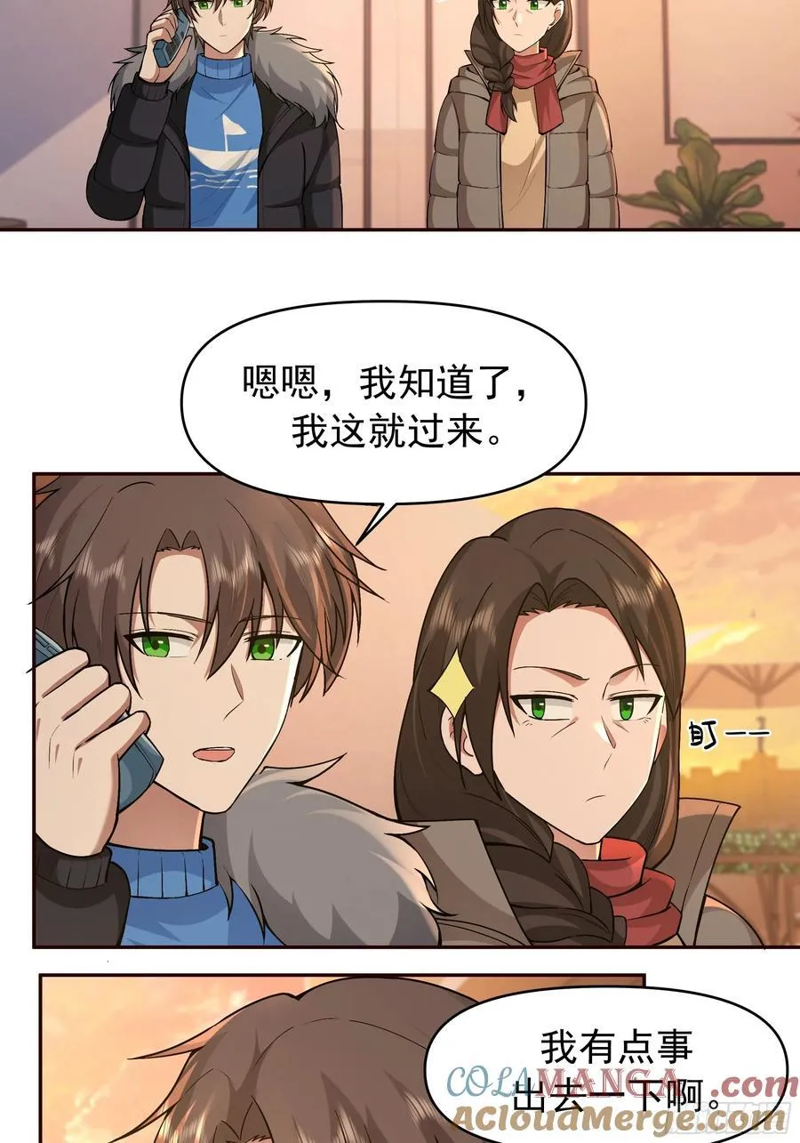 人缘很好？女人缘！ 第40页