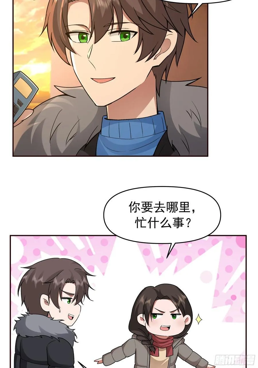 人缘很好？女人缘！ 第41页