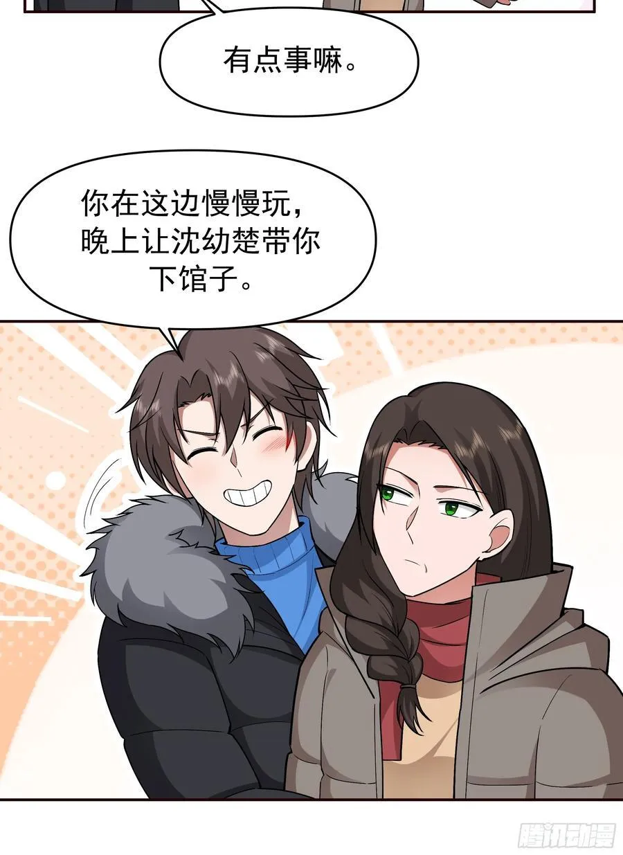 人缘很好？女人缘！ 第42页