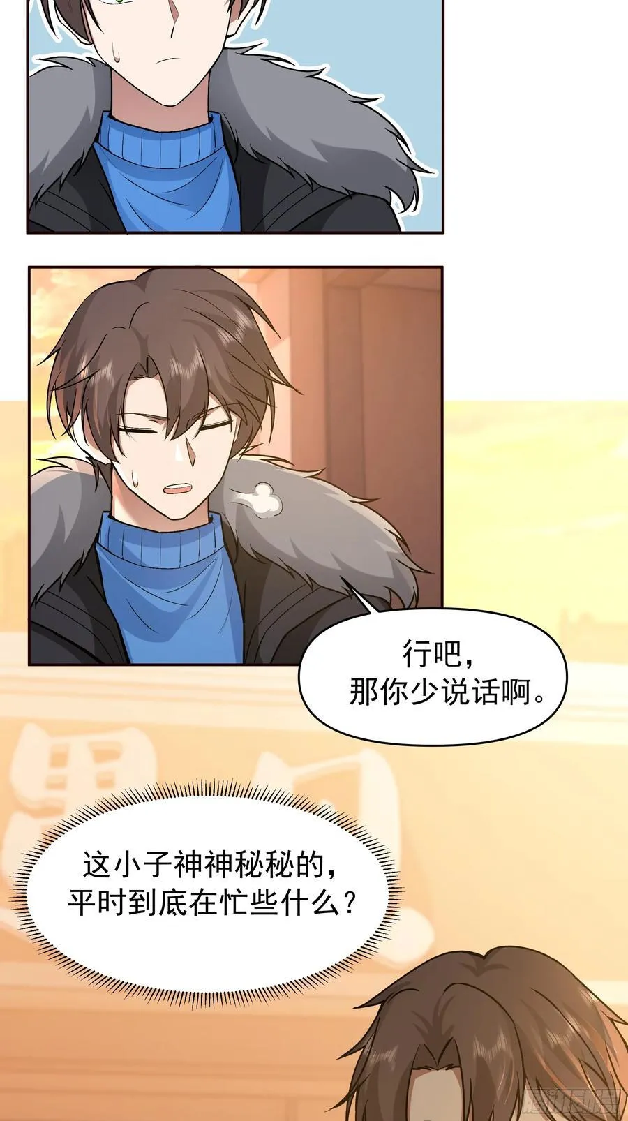 人缘很好？女人缘！ 第44页