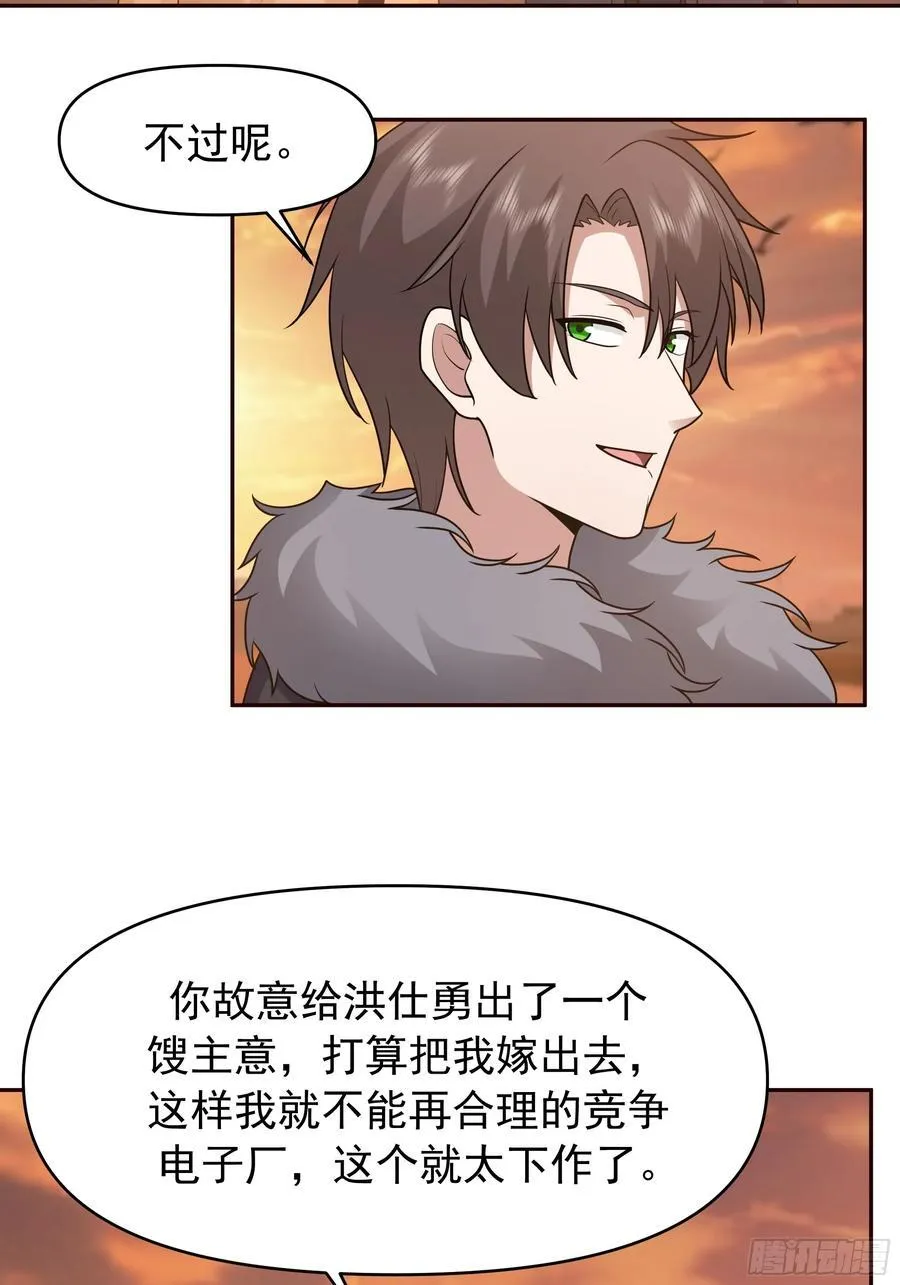 我怀了陈汉生的孩子 第18页