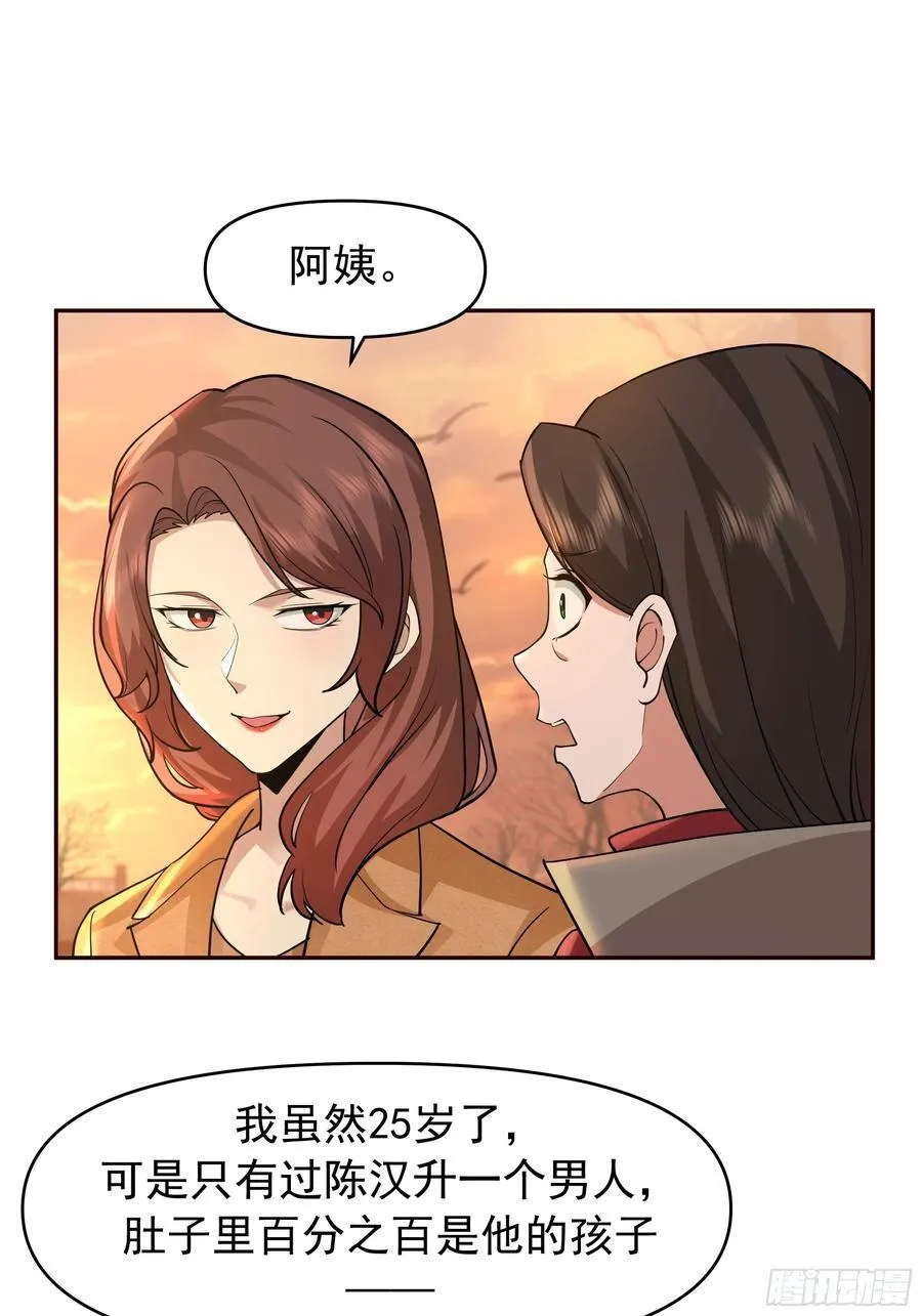 我怀了陈汉生的孩子 第36页