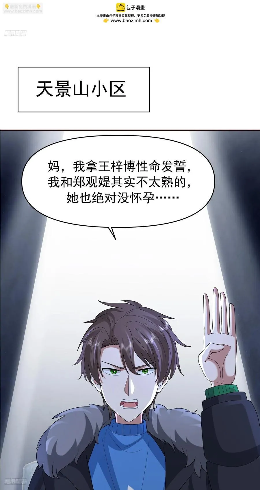 感觉有不好的事情发生 第2页