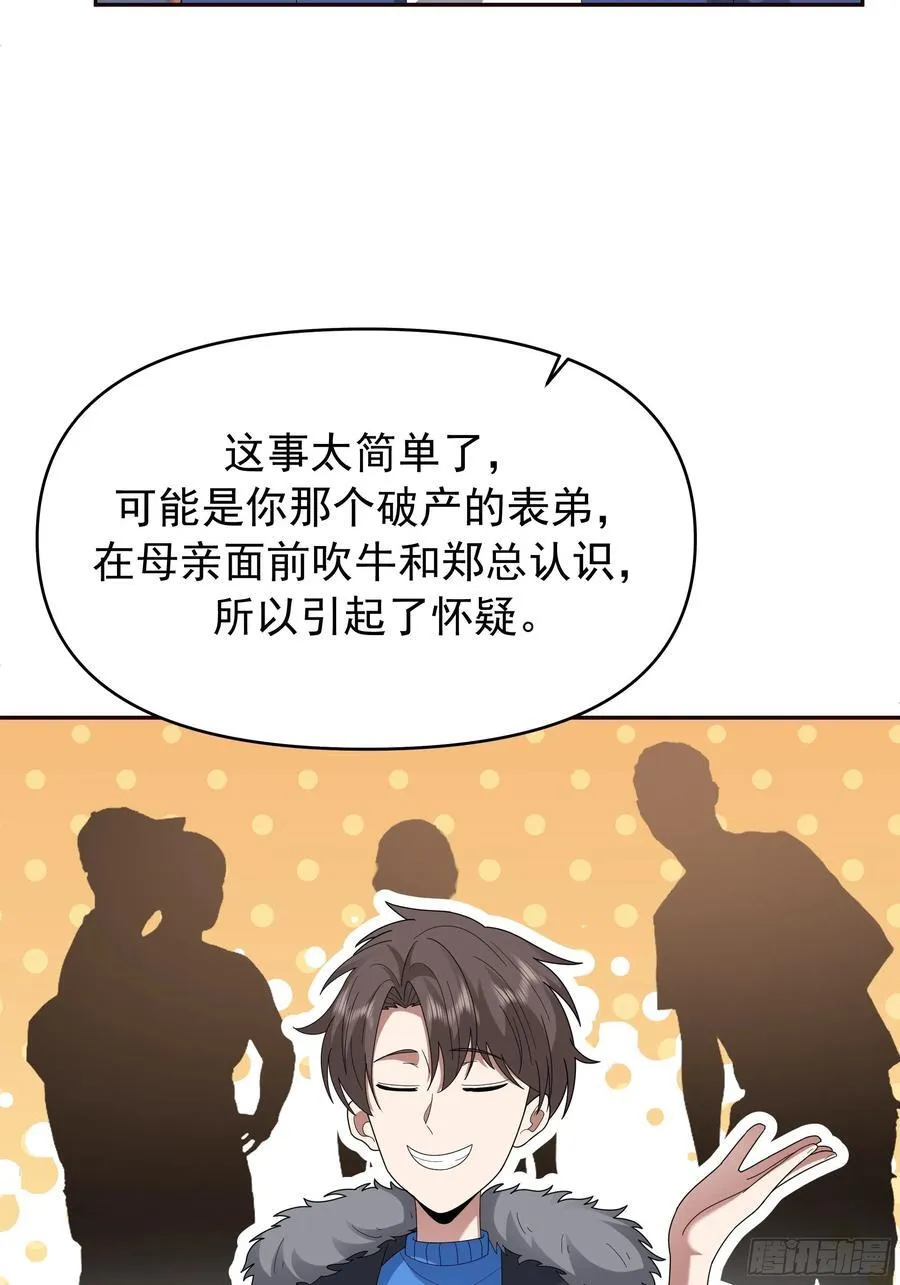 感觉有不好的事情发生 第35页