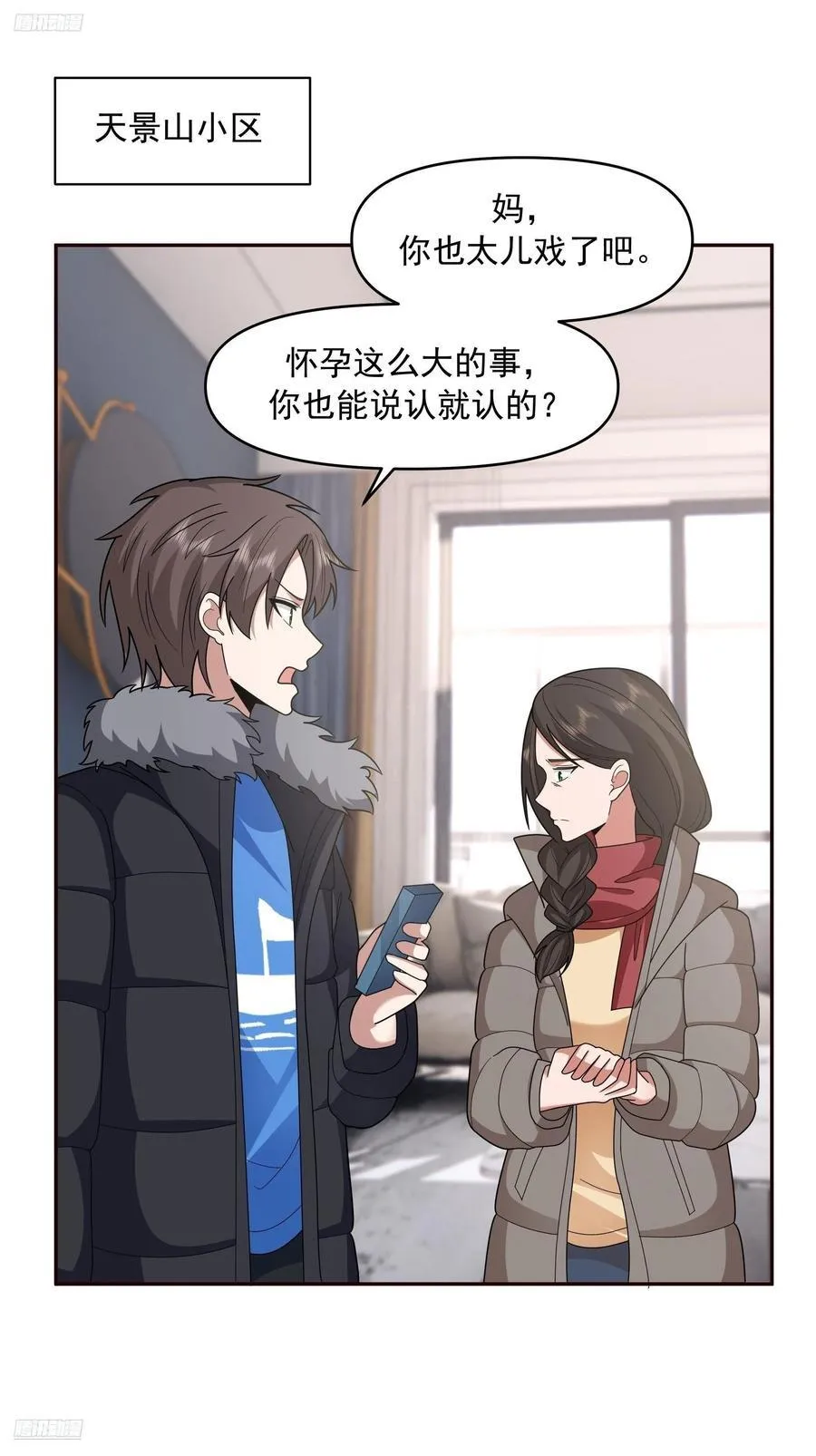 天道好轮回，苍天饶过谁 第2页