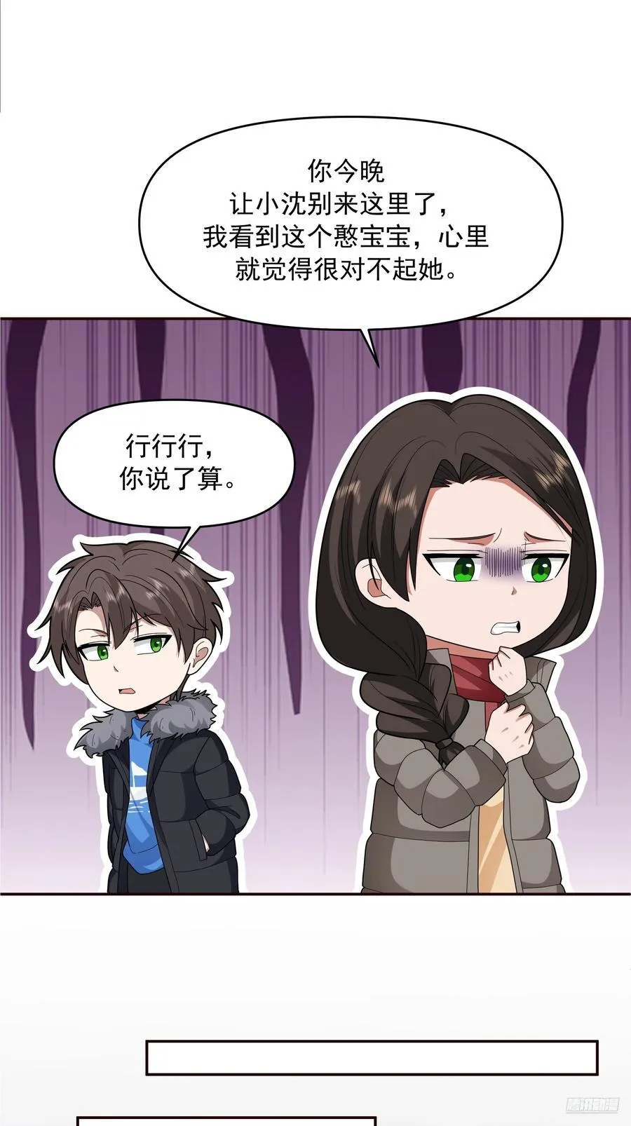 天道好轮回，苍天饶过谁 第11页