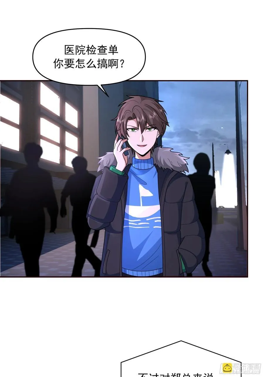 天道好轮回，苍天饶过谁 第14页