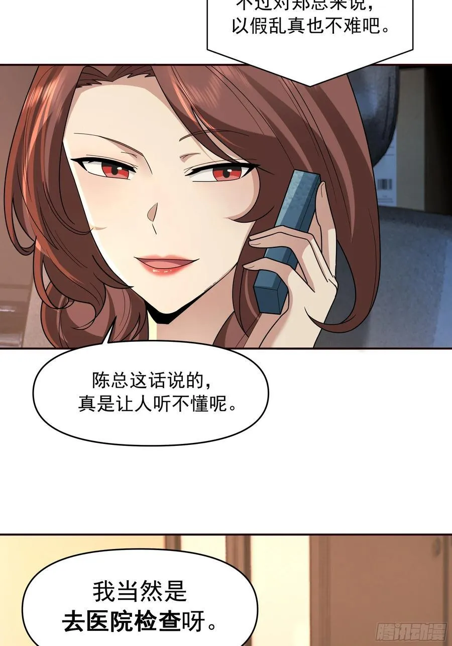 天道好轮回，苍天饶过谁 第15页