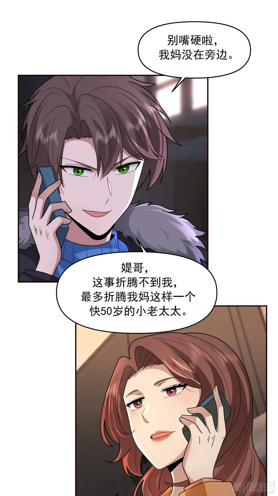 天道好轮回，苍天饶过谁 第18页